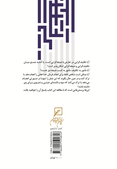 تکلیف و نتیجه